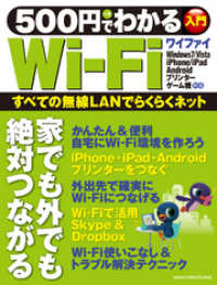 コンピュータムック<br> 500円でわかるWi－Fi