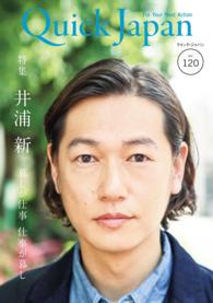 クイック・ジャパン vol.120 クイック・ジャパン