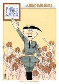 人間ども集まれ 手塚治虫文庫全集 手塚治虫 著 電子版 紀伊國屋書店ウェブストア オンライン書店 本 雑誌の通販 電子書籍ストア 人間ども集まれ 手塚治虫文庫全集 手塚治虫 著 電子版 紀伊國屋書店ウェブストア オンライン書店 本 雑誌の通販 電子書籍ストア