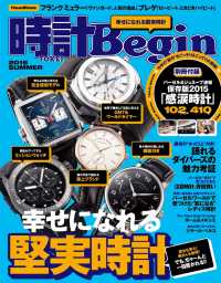 時計Begin 2015年夏号　vol.80 時計Begin