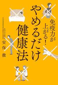 ―<br> 免疫力が上がる！　やめるだけ健康法