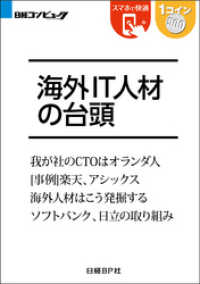 海外IT人材の台頭（日経BP Next ICT選書）