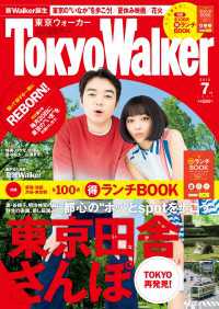 TokyoWalker東京ウォーカー　2015 7月号 Walker