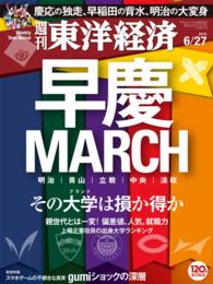 週刊東洋経済　2015年6月27日号 週刊東洋経済