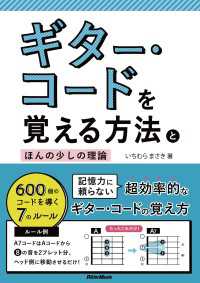 ギター・コードを覚える方法とほんの少しの理論 - 600個のコードを導く7のルール