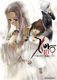Fate/Zero(10) 角川コミックス・エース