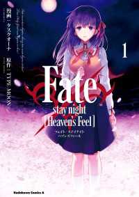 Fate/stay night [Heaven's Feel](1) 角川コミックス・エース