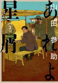 あれよ星屑　3巻 ビームコミックス