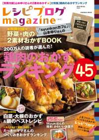 レシピブログmagazine Vol.5 冬号 扶桑社ムック