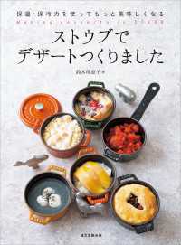 ストウブでデザートつくりました - 保温・保冷力を使ってもっと美味しくなる