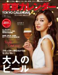 東京カレンダー - ２０１５年８月号