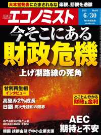 週刊エコノミスト2015年6／30号