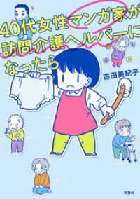 アクションコミックス<br> 40代女性マンガ家が訪問介護ヘルパーになったら