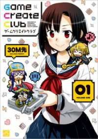4コマKINGSぱれっとコミックス<br> Game Create Club: 1