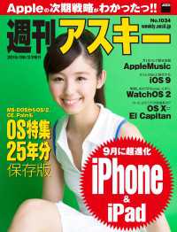 週刊アスキー No.1034 （2015年6月23日発行） 週刊アスキー