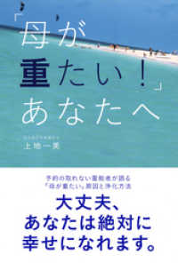 「母が重たい！」あなたへ