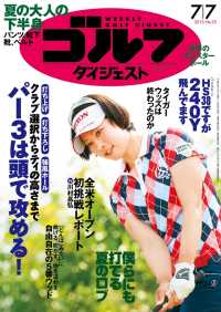 週刊ゴルフダイジェスト 2015/7/7号