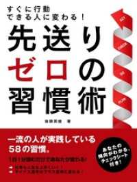 すぐに行動できる人に変わる！先送りゼロの習慣術 SMART BOOK