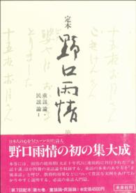 定本　野口雨情　第七巻　童謡論・民謡論Ⅰ