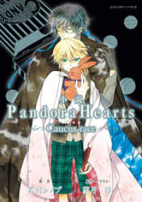 小説 PandoraHearts ～Caucus race ～