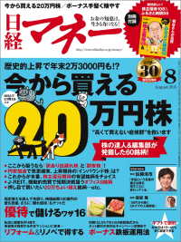 日経マネー　2015年 08月号