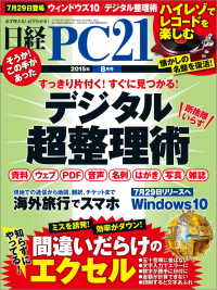 日経PC21　2015年 08月号