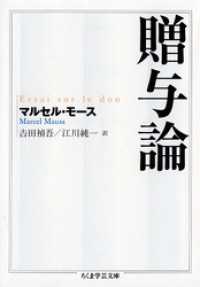 贈与論 ちくま学芸文庫