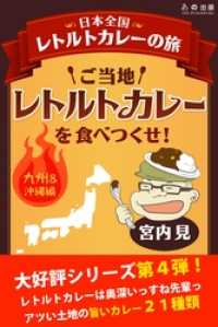ご当地レトルトカレーを食べつくせ！九州・沖縄編