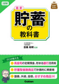 お金のきほん<br> 図解　最新　貯蓄の教科書