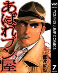 ヤングジャンプコミックスDIGITAL<br> あばれブン屋 7