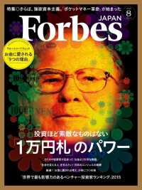ForbesJapan　2015年8月号