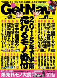 GetNavi2015年8月号