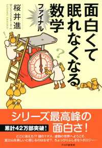 面白くて眠れなくなる数学ファイナル