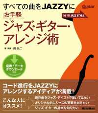 すべての曲をJAZZYに お手軽ジャズ・ギター・アレンジ術 ギター・マガジン