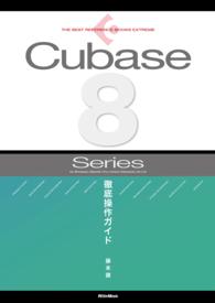 Cubase8 Series 徹底操作ガイド