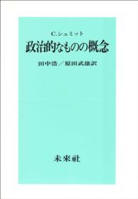 政治的なものの概念