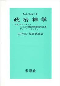 政治神学 - 〔付録〕K・レヴィット　シュミットの機会原因論的決