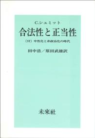 合法性と正当性 - 〔付〕中性化と非政治化の時代