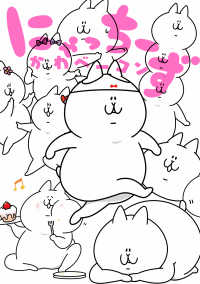 にゃっちーず ホビー書籍部