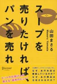 スープを売りたければ、パンを売れ