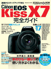 キヤノン EOS Kiss X7完全ガイド