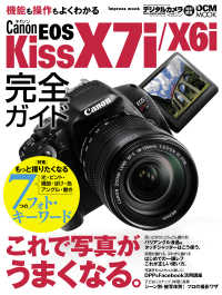 キヤノン EOS Kiss X7i/X6i完全ガイド