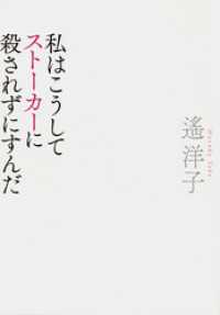 私はこうしてストーカーに殺されずにすんだ