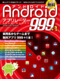 Android アプリレーダー 999＋1 コンピュータムック