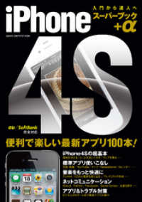 iPhone4S スーパーブック＋α コンピュータムック