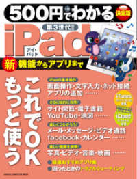 500円でわかるiPad 第3世代対応 学研コンピュータームック