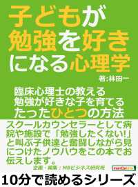 子どもが勉強を好きになる心理学。臨床心理士の教える勉強が好きな子を育てるたったひとつの方法。