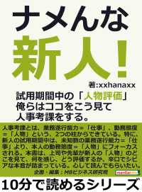 ナメんな新人！試用期間中の「人物評価」俺らはココをこう見て人事考課をする。