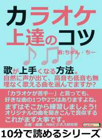 カラオケ上達のコツ 歌が上手くなる方法 ちゅん ちー Mbビジネス研究班 電子版 紀伊國屋書店ウェブストア オンライン書店 本 雑誌の通販 電子書籍ストア