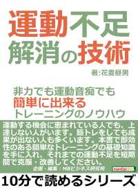 運動不足解消の技術。非力でも運動音痴でも簡単に出来るトレーニングのノウハウ。